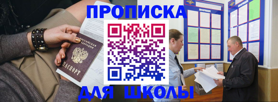 прописка 2025 в Шадринске