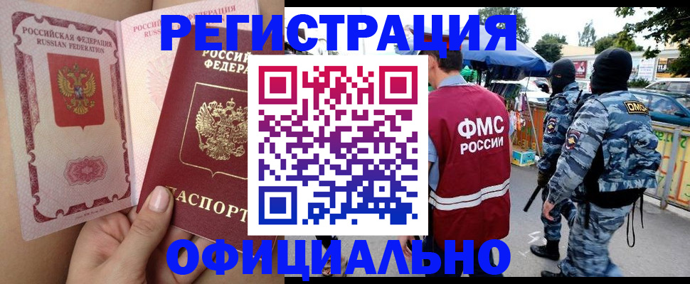 временная регистрация для школы в Шадринске