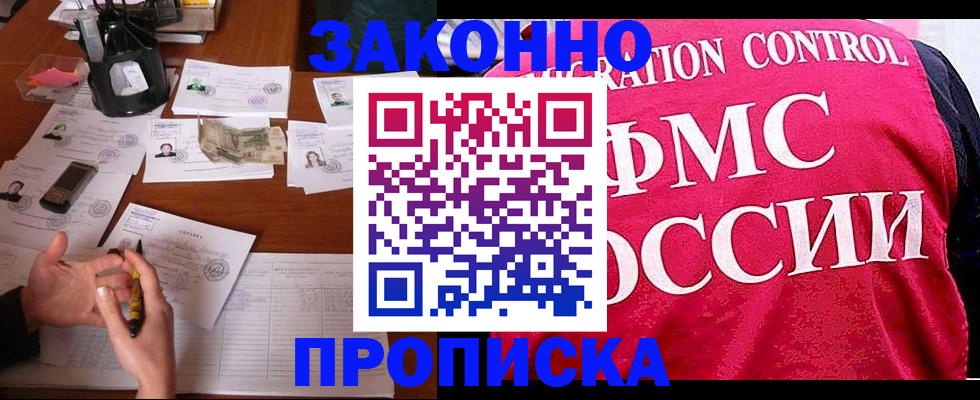 прописка гарантия в Шадринске