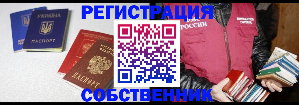 прописка законно в Шадринске